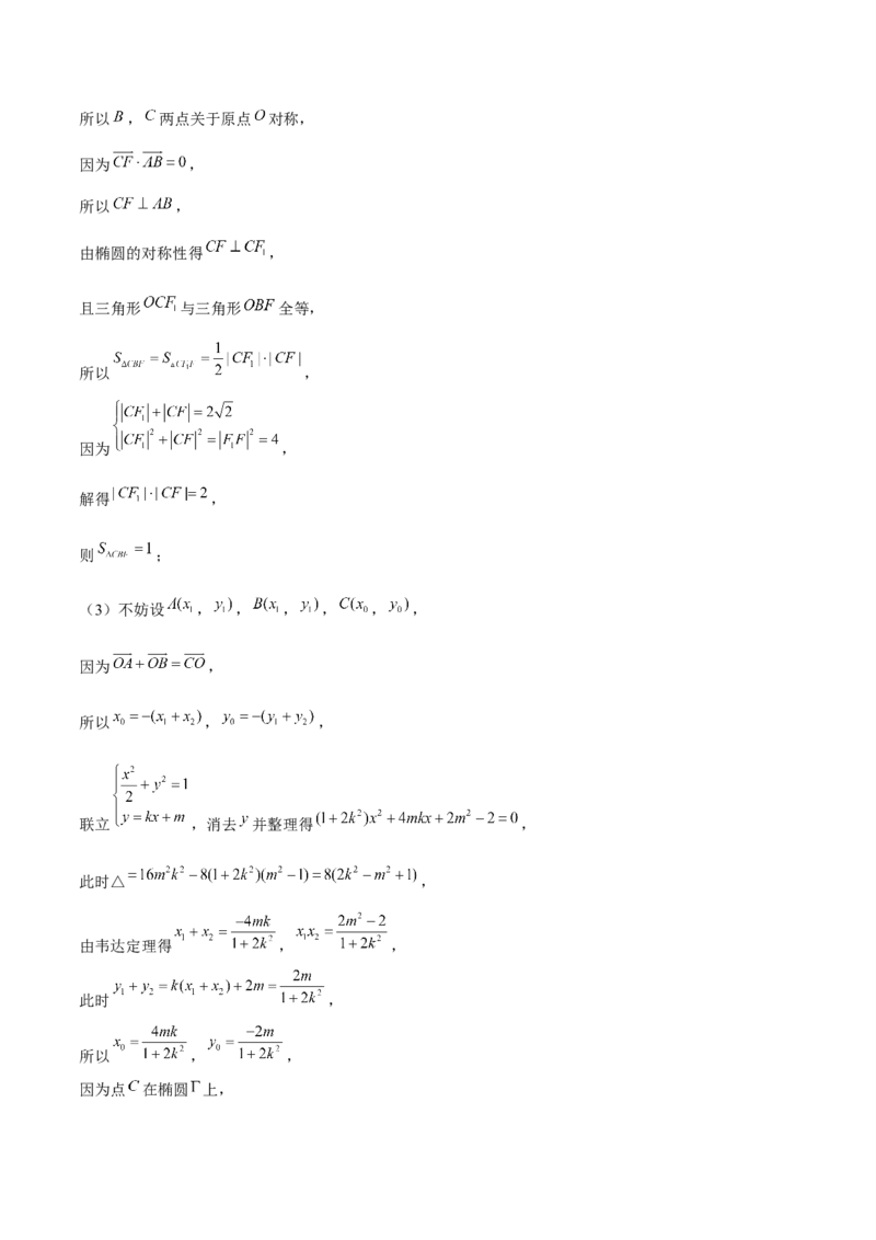 押上海高考20题（圆锥曲线)解析版_2024年新高考资料_5.2024三轮冲刺_备战2024年高考数学临考题号押题（上海专用）32376339