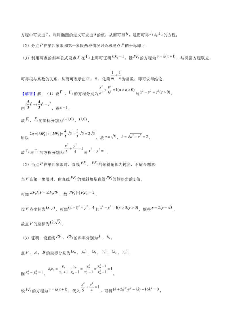 押上海高考20题（圆锥曲线)解析版_2024年新高考资料_5.2024三轮冲刺_备战2024年高考数学临考题号押题（上海专用）32376339