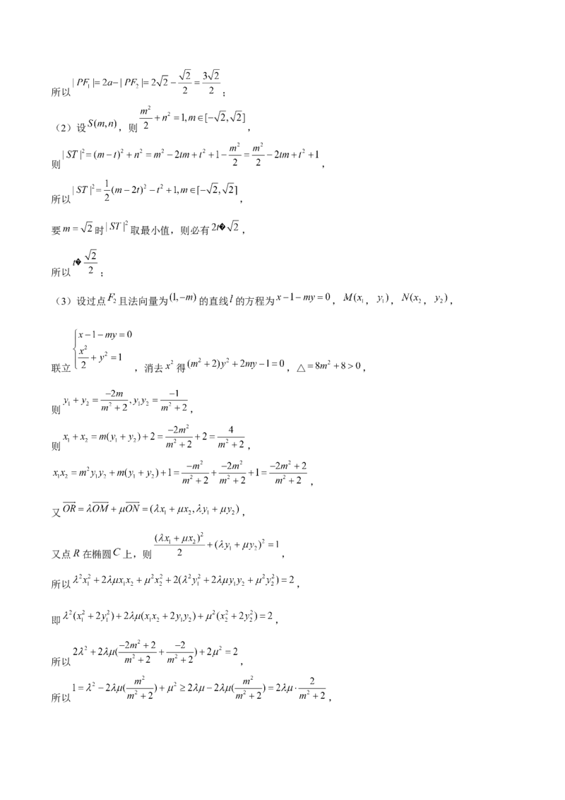 押上海高考20题（圆锥曲线)解析版_2024年新高考资料_5.2024三轮冲刺_备战2024年高考数学临考题号押题（上海专用）32376339