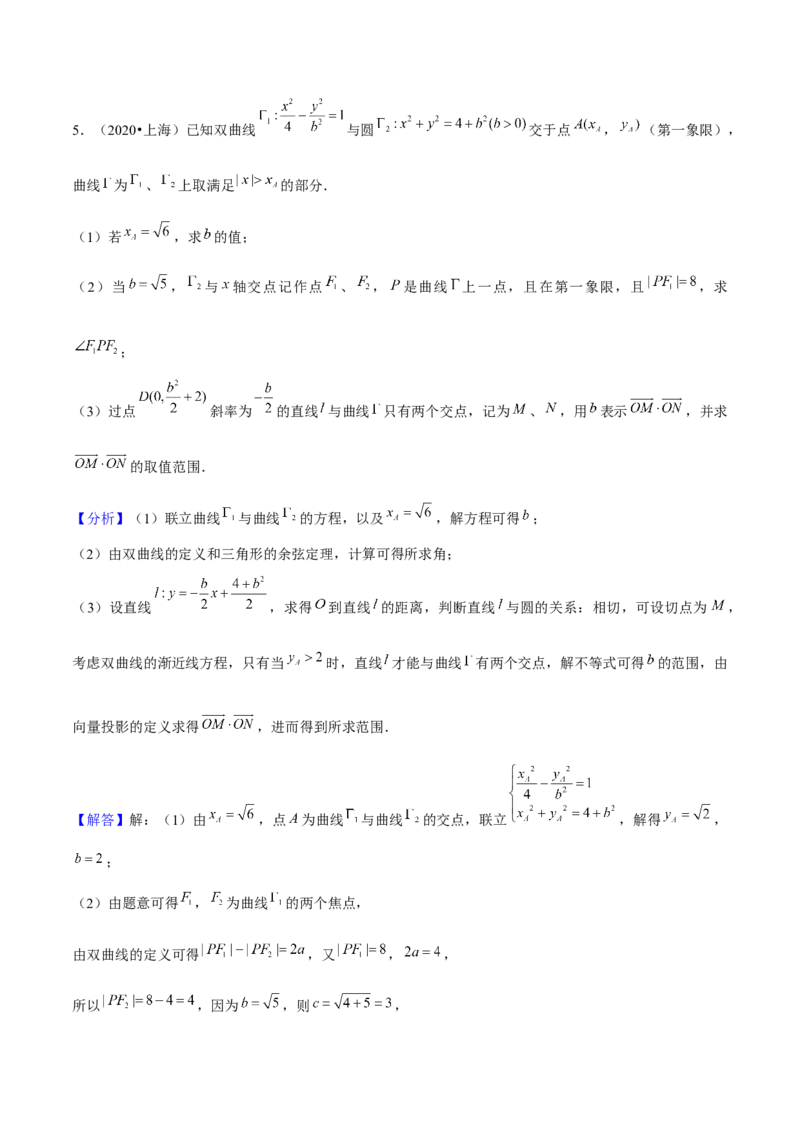 押上海高考20题（圆锥曲线)解析版_2024年新高考资料_5.2024三轮冲刺_备战2024年高考数学临考题号押题（上海专用）32376339