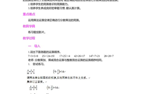 1.分数乘法第4课时_小学1-6年级常用的上册资源汇总_六年级上册资料(1)_七彩课堂人教版数学六年级上册教学资源包_第一单元分数乘法_单元资料汇总_学案教案_教案