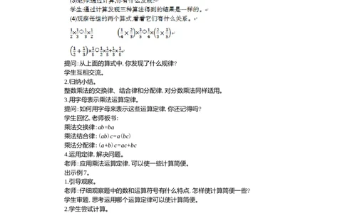 1.分数乘法第4课时_小学1-6年级常用的上册资源汇总_六年级上册资料(1)_七彩课堂人教版数学六年级上册教学资源包_第一单元分数乘法_单元资料汇总_学案教案_教案