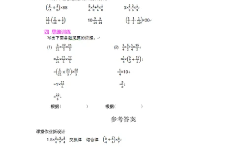 1.分数乘法第4课时_小学1-6年级常用的上册资源汇总_六年级上册资料(1)_七彩课堂人教版数学六年级上册教学资源包_第一单元分数乘法_单元资料汇总_学案教案_教案