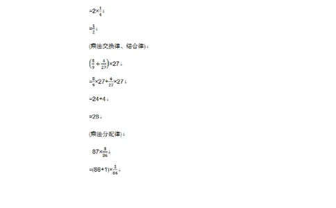 1.分数乘法第4课时_小学1-6年级常用的上册资源汇总_六年级上册资料(1)_七彩课堂人教版数学六年级上册教学资源包_第一单元分数乘法_单元资料汇总_学案教案_教案