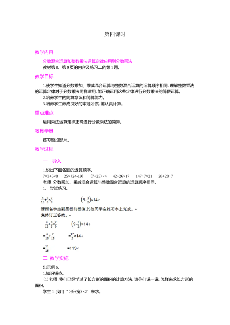1.分数乘法第4课时_小学1-6年级常用的上册资源汇总_六年级上册资料(1)_七彩课堂人教版数学六年级上册教学资源包_第一单元分数乘法_单元资料汇总_学案教案_教案