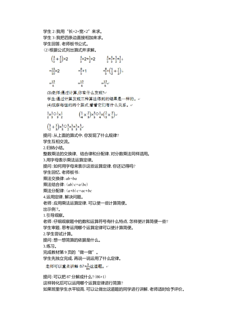 1.分数乘法第4课时_小学1-6年级常用的上册资源汇总_六年级上册资料(1)_七彩课堂人教版数学六年级上册教学资源包_第一单元分数乘法_单元资料汇总_学案教案_教案