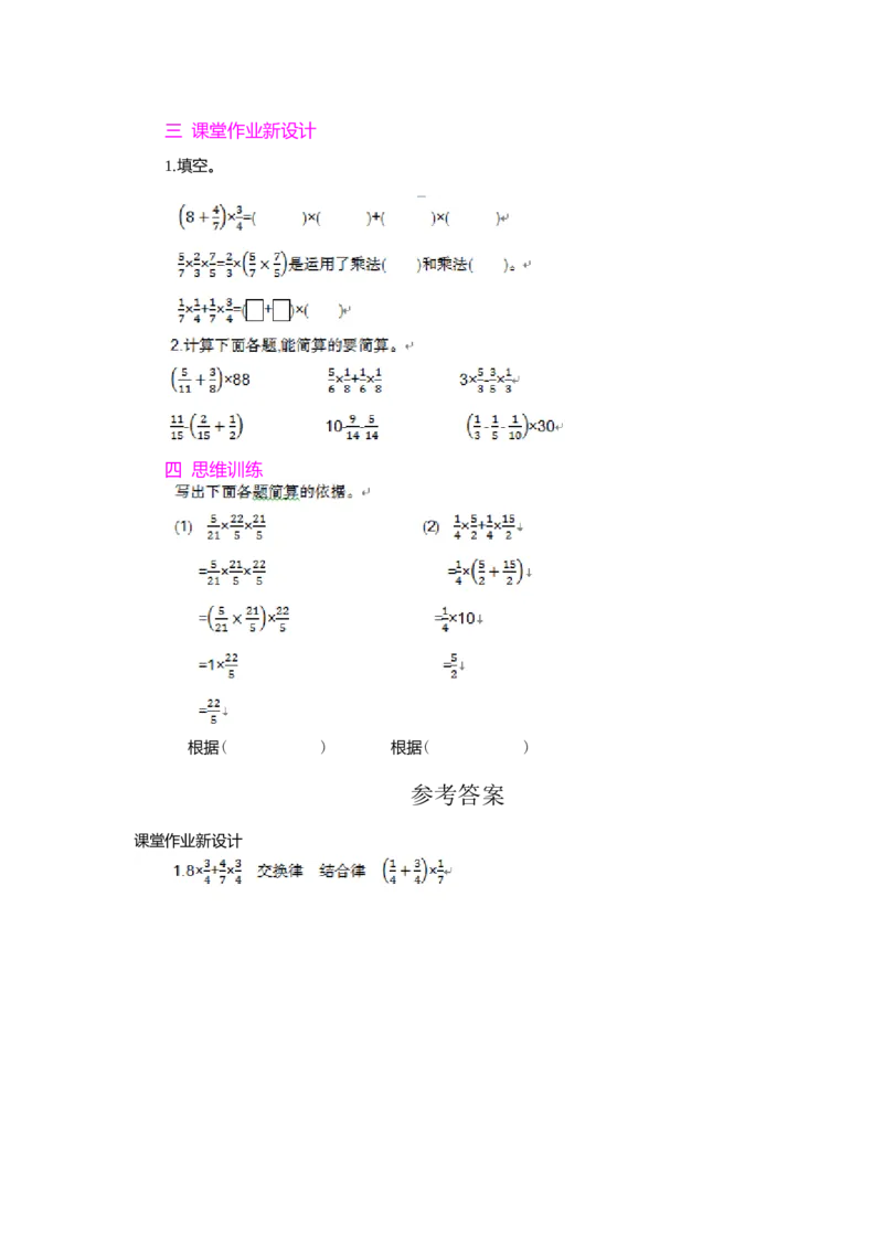 1.分数乘法第4课时_小学1-6年级常用的上册资源汇总_六年级上册资料(1)_七彩课堂人教版数学六年级上册教学资源包_第一单元分数乘法_单元资料汇总_学案教案_教案
