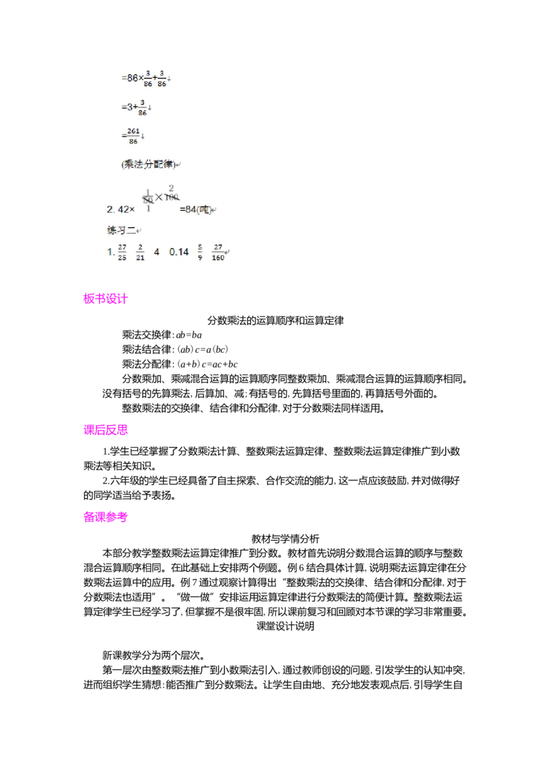 1.分数乘法第4课时_小学1-6年级常用的上册资源汇总_六年级上册资料(1)_七彩课堂人教版数学六年级上册教学资源包_第一单元分数乘法_单元资料汇总_学案教案_教案