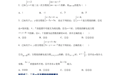 专题5.12求解二元一次方程组题型分类专题（专项练习）（巩固篇）-2021-2022学年八年级数学上册基础知识专项讲练（北师大版）_北师大初中数学_8上-北师大版初中数学_旧版_06专项讲练