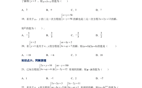 专题5.12求解二元一次方程组题型分类专题（专项练习）（巩固篇）-2021-2022学年八年级数学上册基础知识专项讲练（北师大版）_北师大初中数学_8上-北师大版初中数学_旧版_06专项讲练