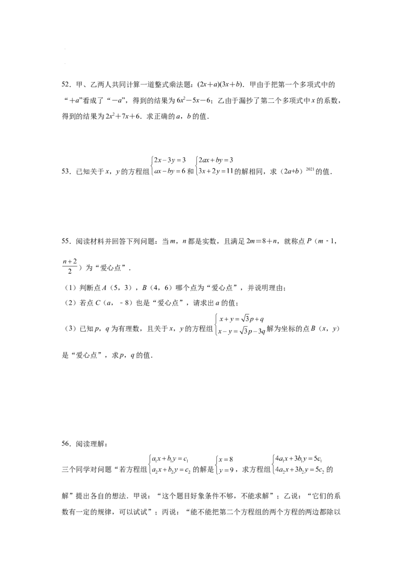 专题5.12求解二元一次方程组题型分类专题（专项练习）（巩固篇）-2021-2022学年八年级数学上册基础知识专项讲练（北师大版）_北师大初中数学_8上-北师大版初中数学_旧版_06专项讲练