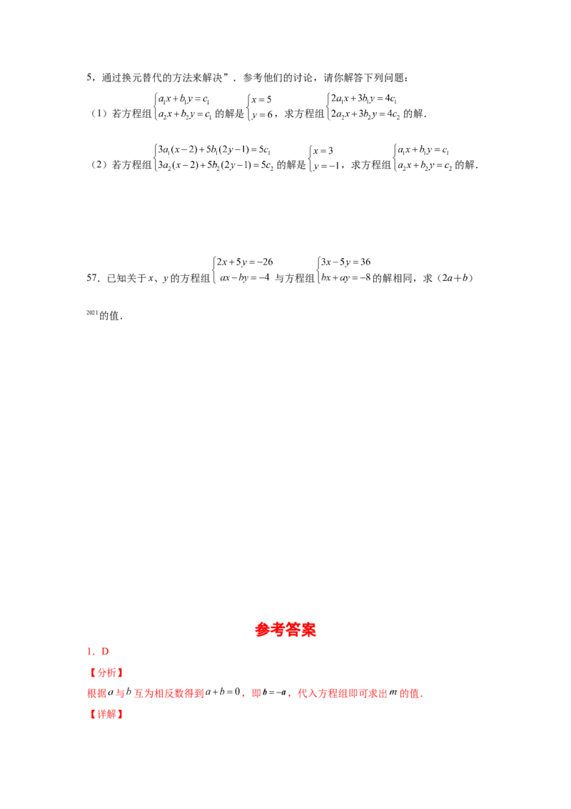 专题5.12求解二元一次方程组题型分类专题（专项练习）（巩固篇）-2021-2022学年八年级数学上册基础知识专项讲练（北师大版）_北师大初中数学_8上-北师大版初中数学_旧版_06专项讲练