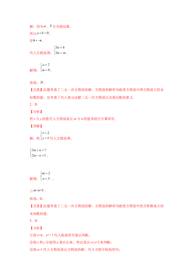 专题5.12求解二元一次方程组题型分类专题（专项练习）（巩固篇）-2021-2022学年八年级数学上册基础知识专项讲练（北师大版）_北师大初中数学_8上-北师大版初中数学_旧版_06专项讲练