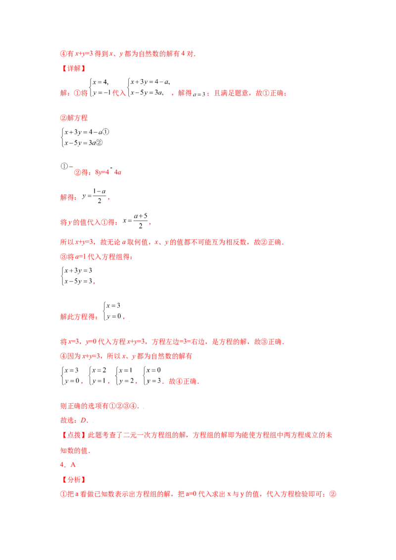 专题5.12求解二元一次方程组题型分类专题（专项练习）（巩固篇）-2021-2022学年八年级数学上册基础知识专项讲练（北师大版）_北师大初中数学_8上-北师大版初中数学_旧版_06专项讲练
