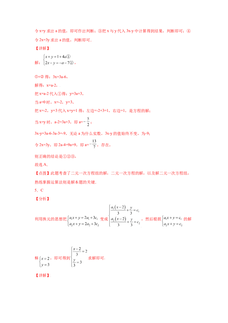 专题5.12求解二元一次方程组题型分类专题（专项练习）（巩固篇）-2021-2022学年八年级数学上册基础知识专项讲练（北师大版）_北师大初中数学_8上-北师大版初中数学_旧版_06专项讲练