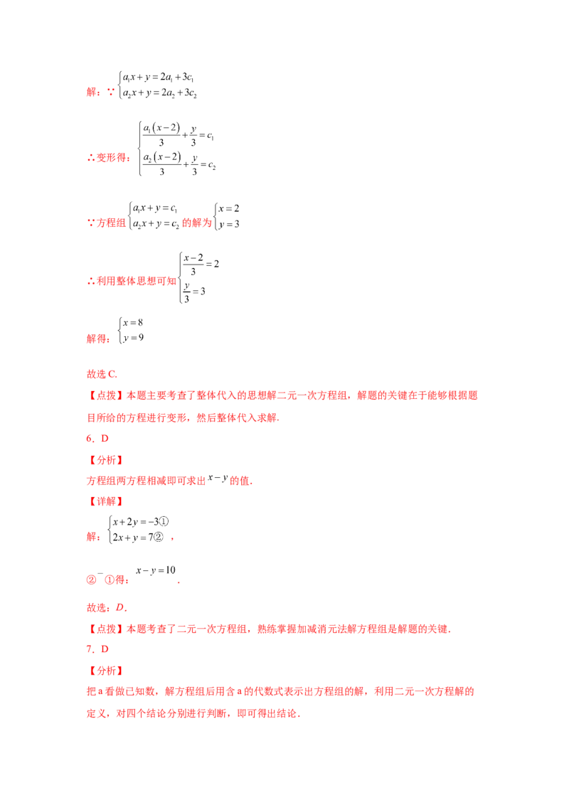 专题5.12求解二元一次方程组题型分类专题（专项练习）（巩固篇）-2021-2022学年八年级数学上册基础知识专项讲练（北师大版）_北师大初中数学_8上-北师大版初中数学_旧版_06专项讲练