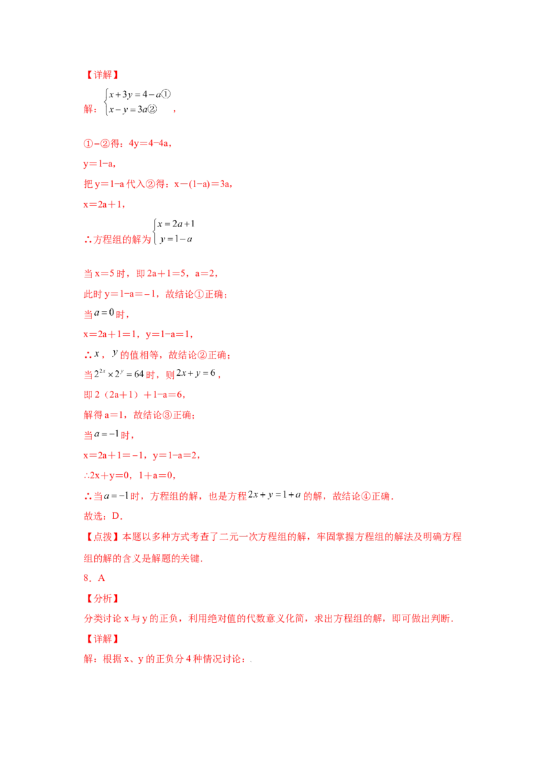 专题5.12求解二元一次方程组题型分类专题（专项练习）（巩固篇）-2021-2022学年八年级数学上册基础知识专项讲练（北师大版）_北师大初中数学_8上-北师大版初中数学_旧版_06专项讲练