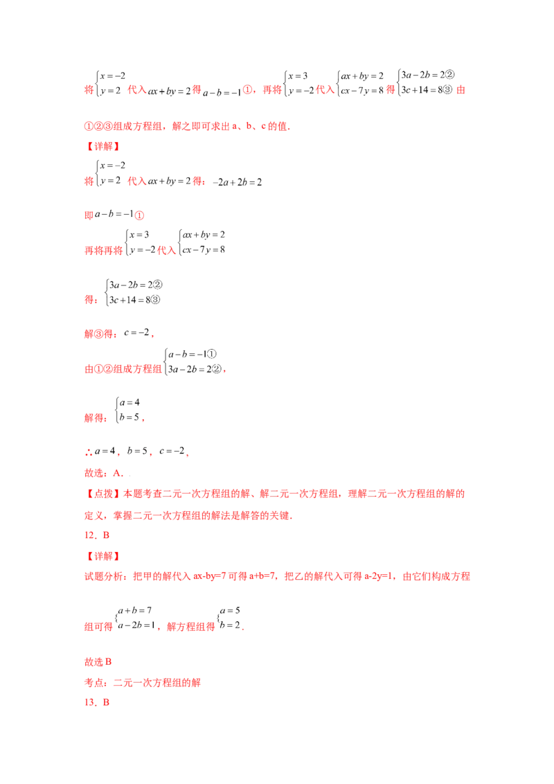 专题5.12求解二元一次方程组题型分类专题（专项练习）（巩固篇）-2021-2022学年八年级数学上册基础知识专项讲练（北师大版）_北师大初中数学_8上-北师大版初中数学_旧版_06专项讲练