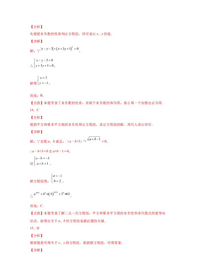 专题5.12求解二元一次方程组题型分类专题（专项练习）（巩固篇）-2021-2022学年八年级数学上册基础知识专项讲练（北师大版）_北师大初中数学_8上-北师大版初中数学_旧版_06专项讲练