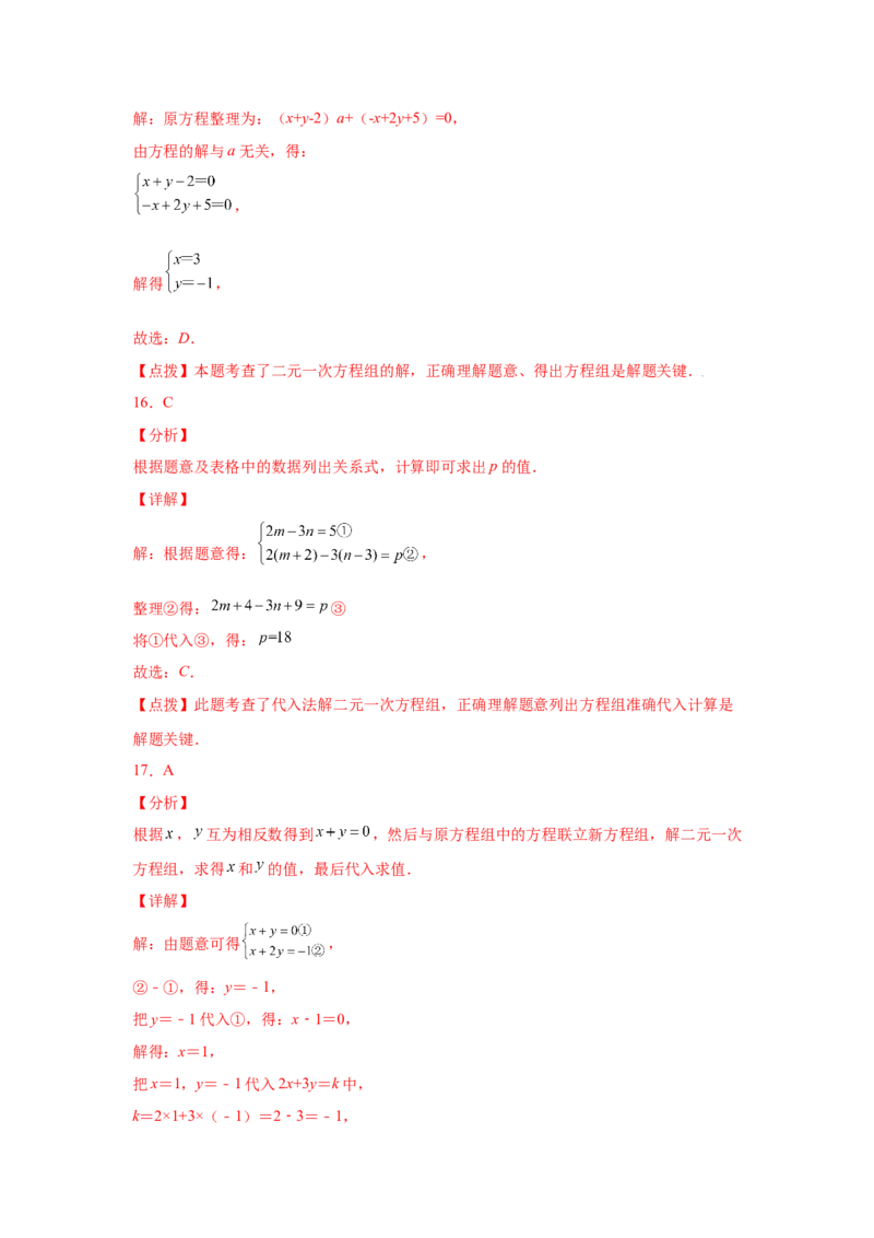 专题5.12求解二元一次方程组题型分类专题（专项练习）（巩固篇）-2021-2022学年八年级数学上册基础知识专项讲练（北师大版）_北师大初中数学_8上-北师大版初中数学_旧版_06专项讲练