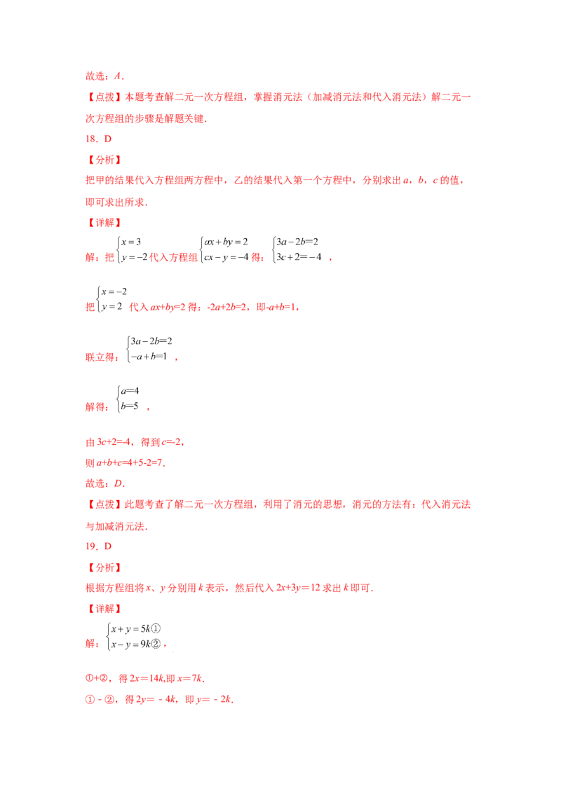 专题5.12求解二元一次方程组题型分类专题（专项练习）（巩固篇）-2021-2022学年八年级数学上册基础知识专项讲练（北师大版）_北师大初中数学_8上-北师大版初中数学_旧版_06专项讲练