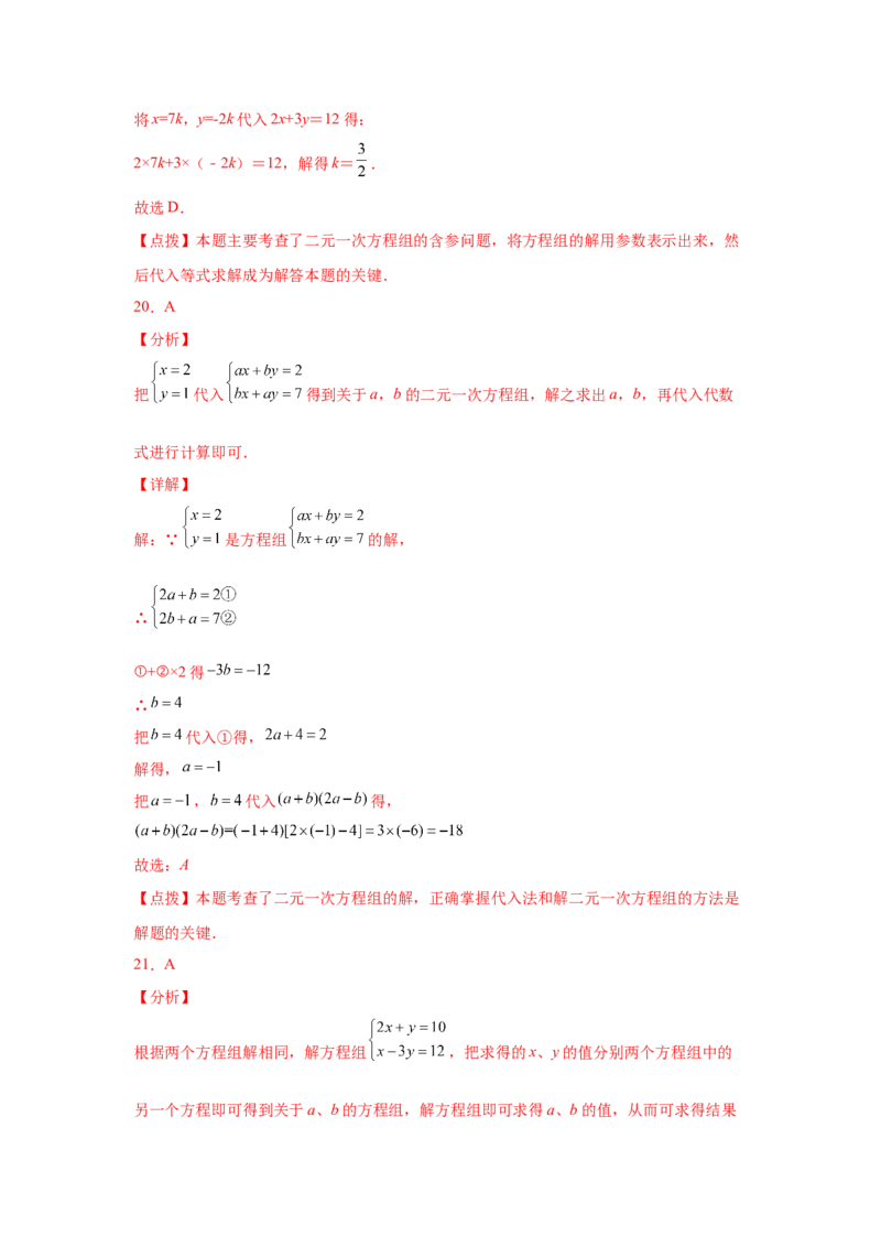 专题5.12求解二元一次方程组题型分类专题（专项练习）（巩固篇）-2021-2022学年八年级数学上册基础知识专项讲练（北师大版）_北师大初中数学_8上-北师大版初中数学_旧版_06专项讲练