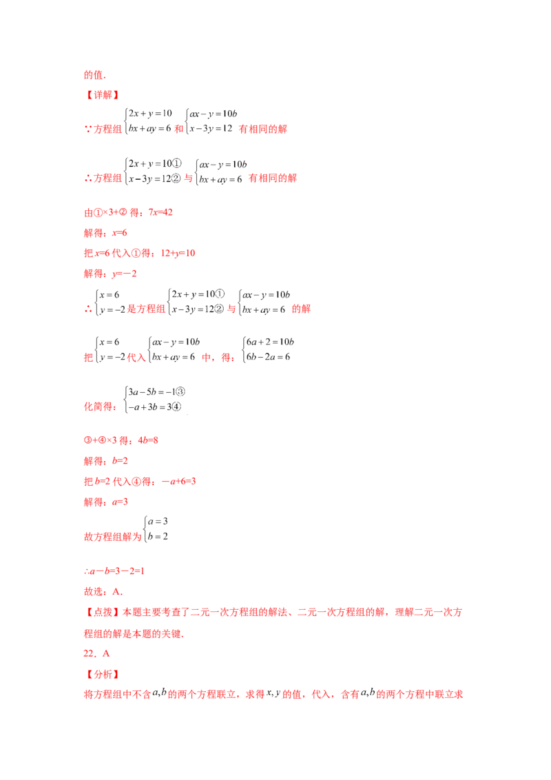 专题5.12求解二元一次方程组题型分类专题（专项练习）（巩固篇）-2021-2022学年八年级数学上册基础知识专项讲练（北师大版）_北师大初中数学_8上-北师大版初中数学_旧版_06专项讲练