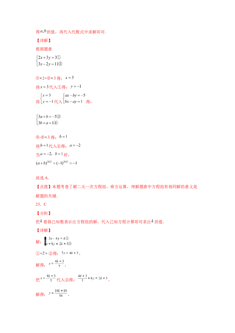 专题5.12求解二元一次方程组题型分类专题（专项练习）（巩固篇）-2021-2022学年八年级数学上册基础知识专项讲练（北师大版）_北师大初中数学_8上-北师大版初中数学_旧版_06专项讲练