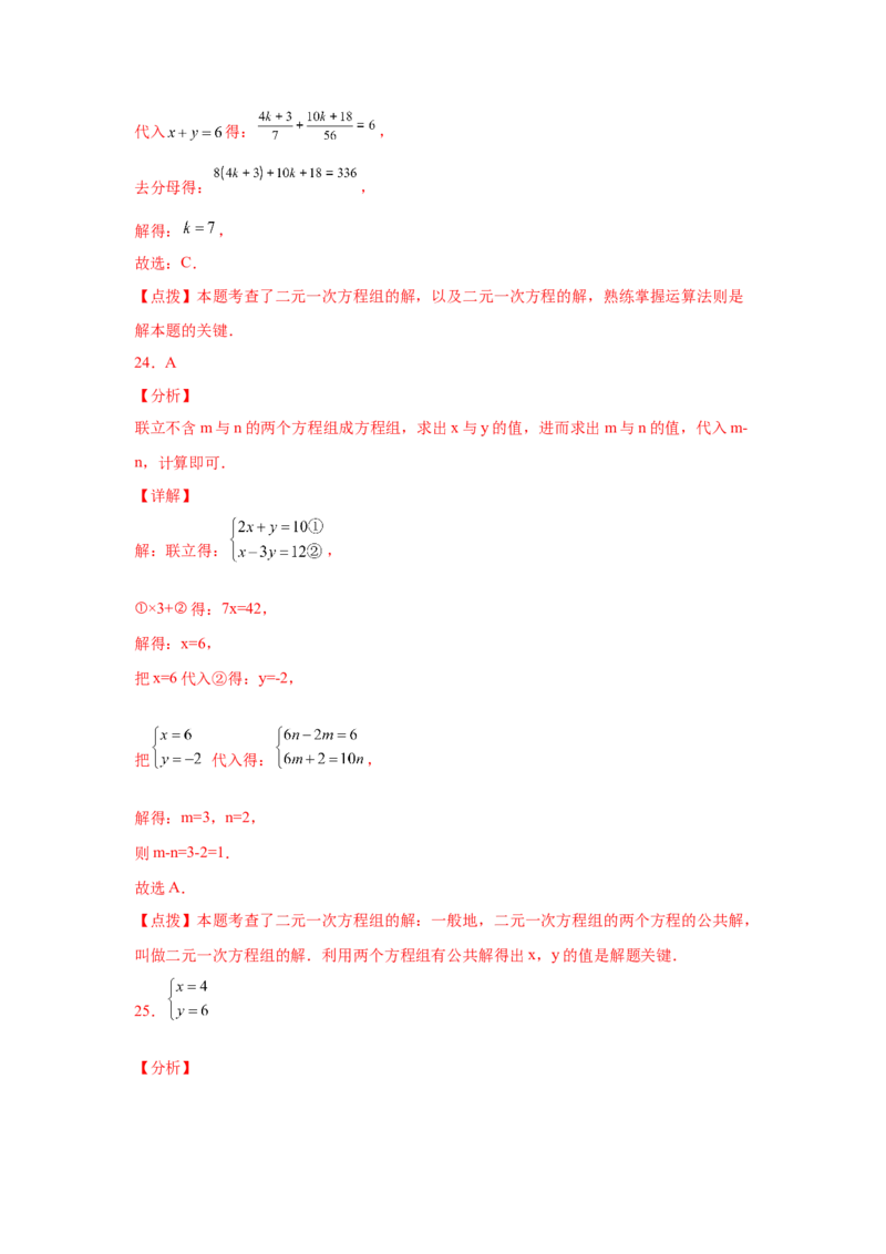 专题5.12求解二元一次方程组题型分类专题（专项练习）（巩固篇）-2021-2022学年八年级数学上册基础知识专项讲练（北师大版）_北师大初中数学_8上-北师大版初中数学_旧版_06专项讲练