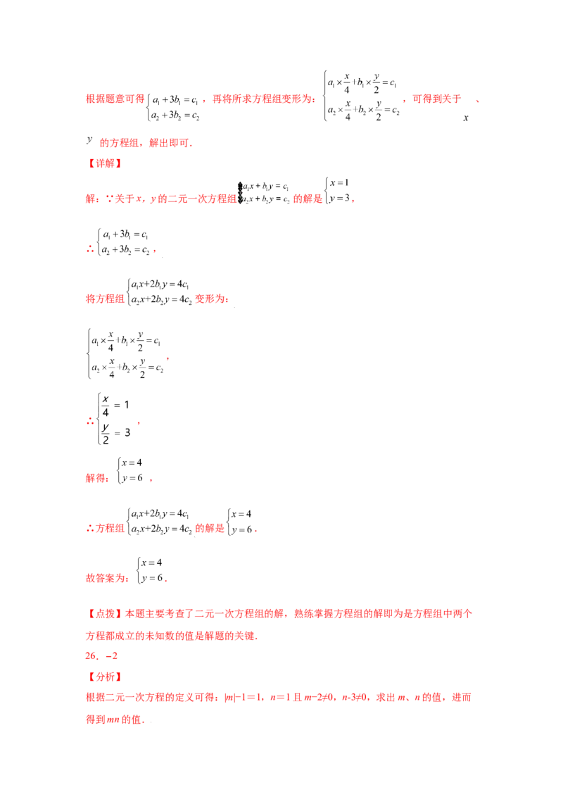 专题5.12求解二元一次方程组题型分类专题（专项练习）（巩固篇）-2021-2022学年八年级数学上册基础知识专项讲练（北师大版）_北师大初中数学_8上-北师大版初中数学_旧版_06专项讲练