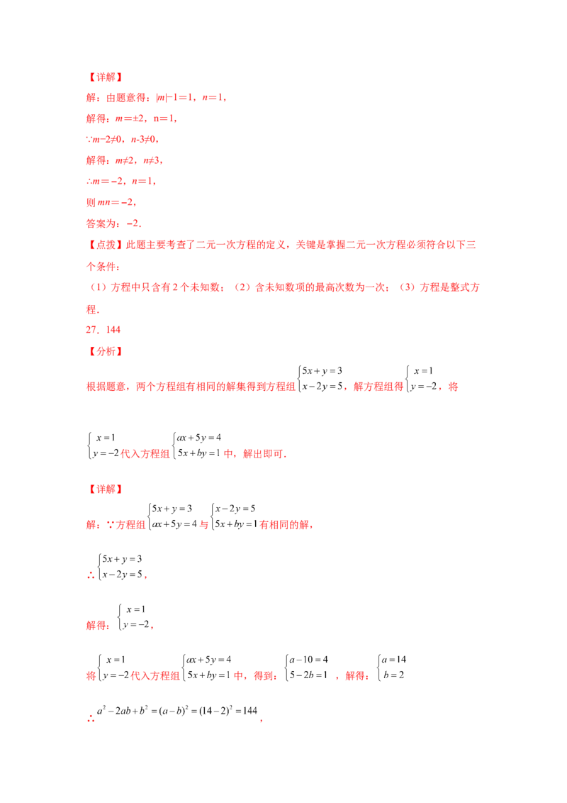 专题5.12求解二元一次方程组题型分类专题（专项练习）（巩固篇）-2021-2022学年八年级数学上册基础知识专项讲练（北师大版）_北师大初中数学_8上-北师大版初中数学_旧版_06专项讲练