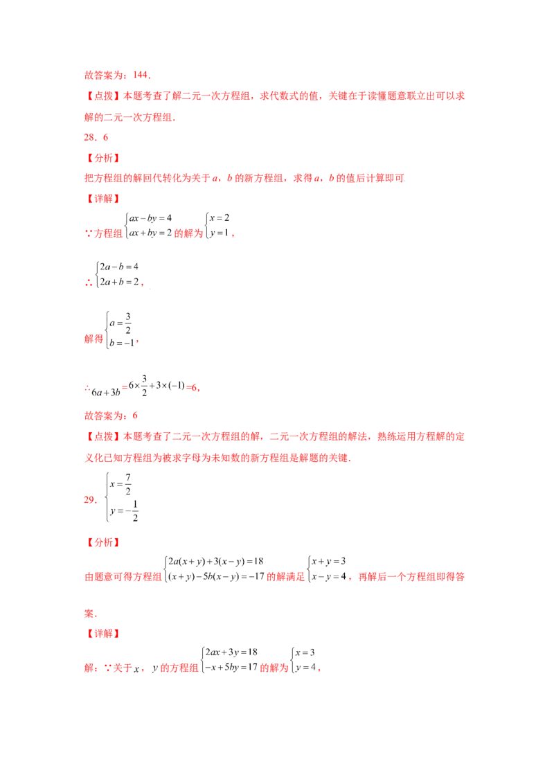 专题5.12求解二元一次方程组题型分类专题（专项练习）（巩固篇）-2021-2022学年八年级数学上册基础知识专项讲练（北师大版）_北师大初中数学_8上-北师大版初中数学_旧版_06专项讲练