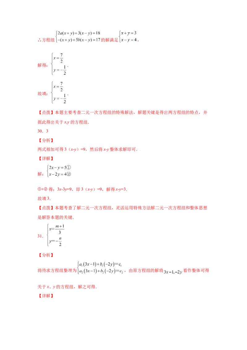 专题5.12求解二元一次方程组题型分类专题（专项练习）（巩固篇）-2021-2022学年八年级数学上册基础知识专项讲练（北师大版）_北师大初中数学_8上-北师大版初中数学_旧版_06专项讲练