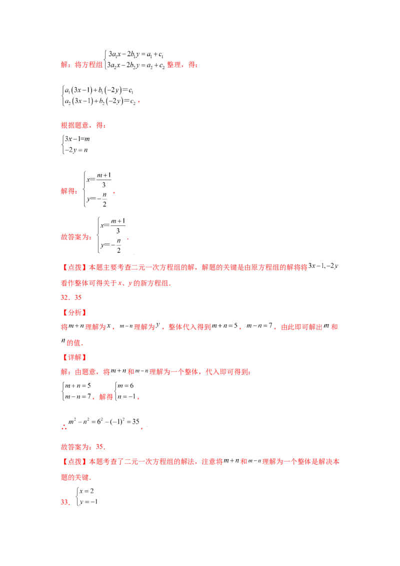 专题5.12求解二元一次方程组题型分类专题（专项练习）（巩固篇）-2021-2022学年八年级数学上册基础知识专项讲练（北师大版）_北师大初中数学_8上-北师大版初中数学_旧版_06专项讲练