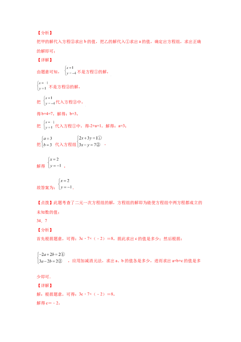 专题5.12求解二元一次方程组题型分类专题（专项练习）（巩固篇）-2021-2022学年八年级数学上册基础知识专项讲练（北师大版）_北师大初中数学_8上-北师大版初中数学_旧版_06专项讲练