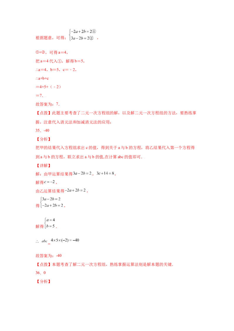 专题5.12求解二元一次方程组题型分类专题（专项练习）（巩固篇）-2021-2022学年八年级数学上册基础知识专项讲练（北师大版）_北师大初中数学_8上-北师大版初中数学_旧版_06专项讲练