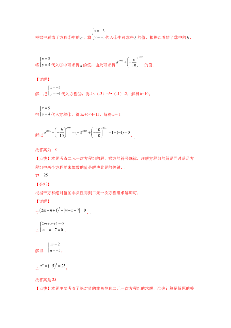 专题5.12求解二元一次方程组题型分类专题（专项练习）（巩固篇）-2021-2022学年八年级数学上册基础知识专项讲练（北师大版）_北师大初中数学_8上-北师大版初中数学_旧版_06专项讲练