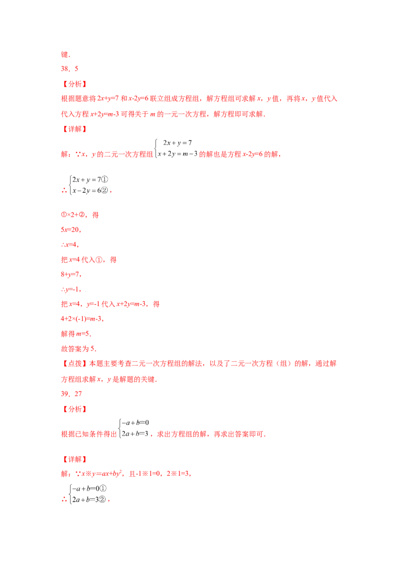 专题5.12求解二元一次方程组题型分类专题（专项练习）（巩固篇）-2021-2022学年八年级数学上册基础知识专项讲练（北师大版）_北师大初中数学_8上-北师大版初中数学_旧版_06专项讲练