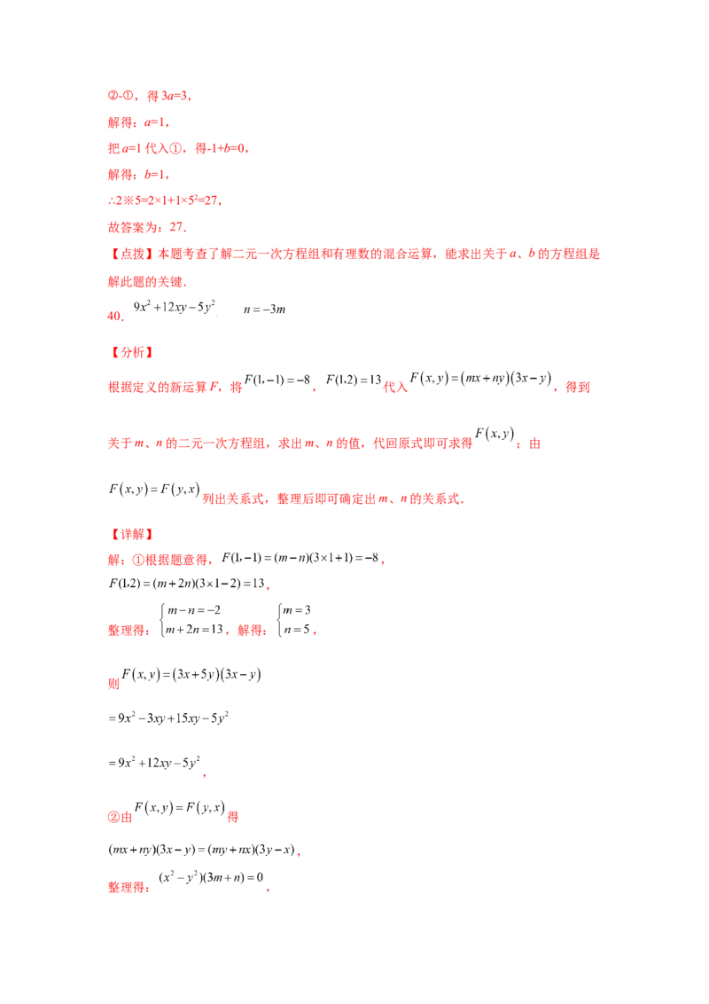 专题5.12求解二元一次方程组题型分类专题（专项练习）（巩固篇）-2021-2022学年八年级数学上册基础知识专项讲练（北师大版）_北师大初中数学_8上-北师大版初中数学_旧版_06专项讲练