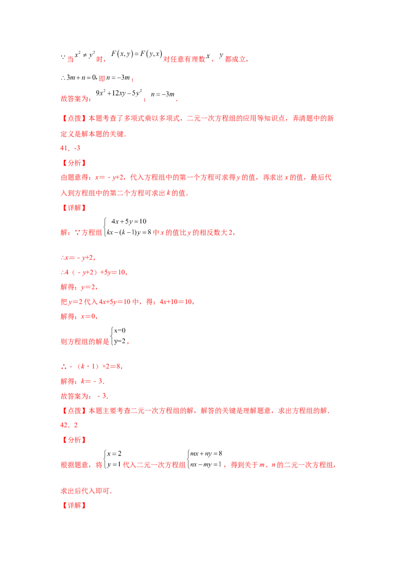 专题5.12求解二元一次方程组题型分类专题（专项练习）（巩固篇）-2021-2022学年八年级数学上册基础知识专项讲练（北师大版）_北师大初中数学_8上-北师大版初中数学_旧版_06专项讲练