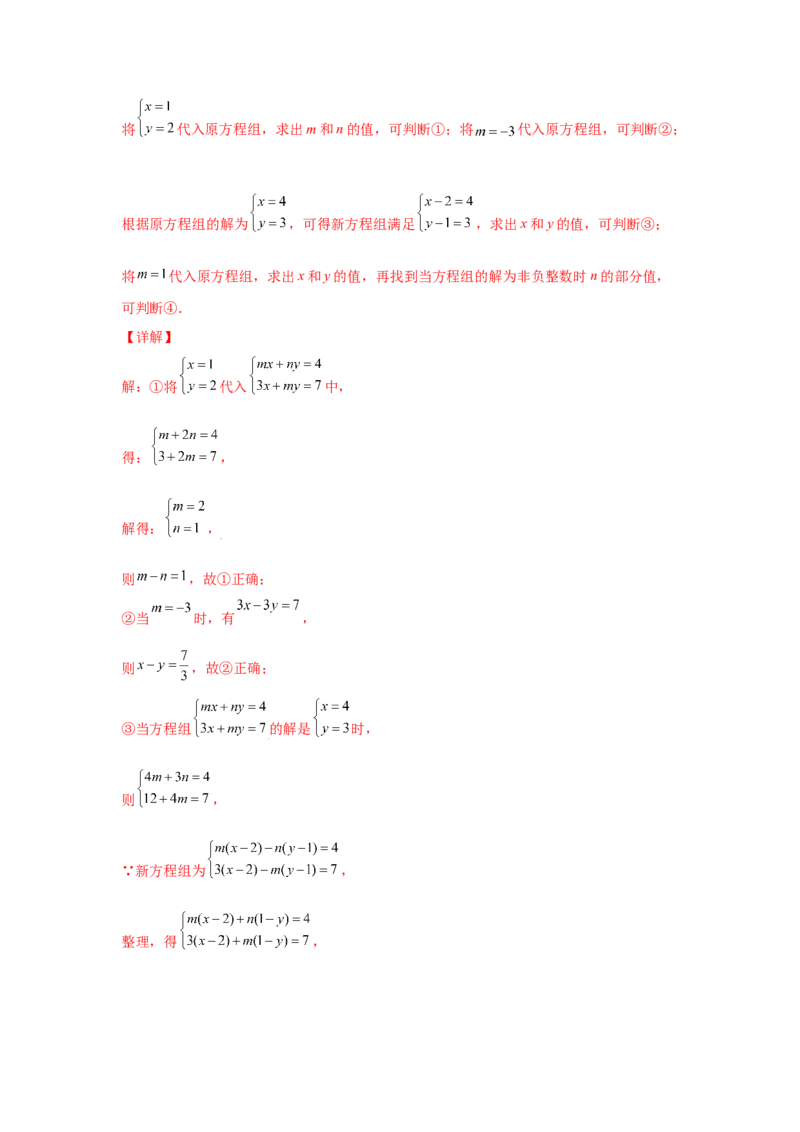 专题5.12求解二元一次方程组题型分类专题（专项练习）（巩固篇）-2021-2022学年八年级数学上册基础知识专项讲练（北师大版）_北师大初中数学_8上-北师大版初中数学_旧版_06专项讲练