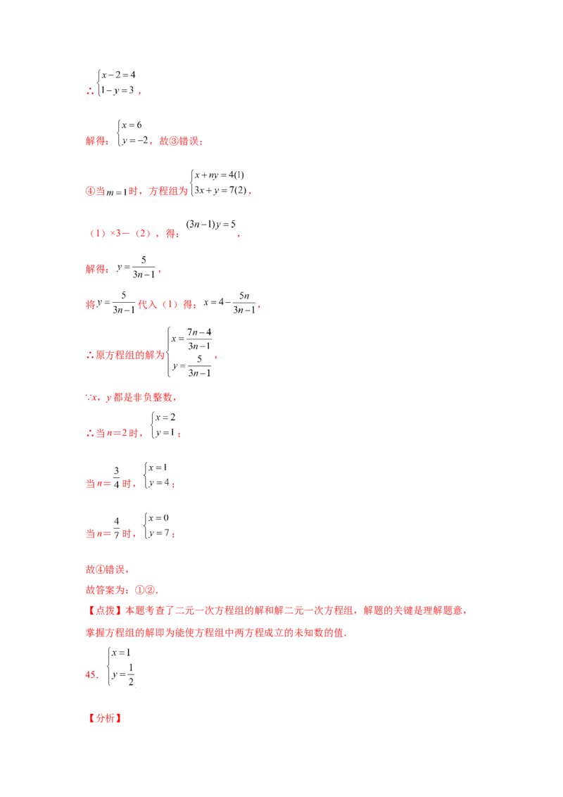 专题5.12求解二元一次方程组题型分类专题（专项练习）（巩固篇）-2021-2022学年八年级数学上册基础知识专项讲练（北师大版）_北师大初中数学_8上-北师大版初中数学_旧版_06专项讲练