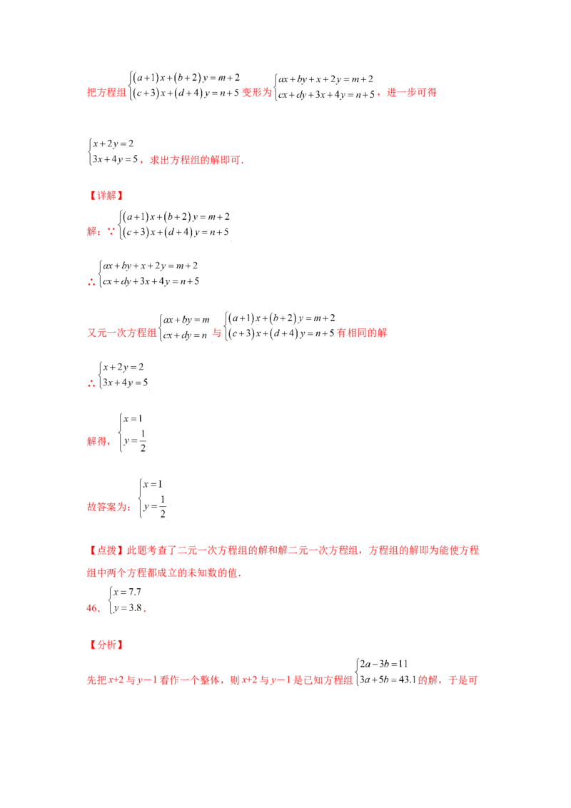 专题5.12求解二元一次方程组题型分类专题（专项练习）（巩固篇）-2021-2022学年八年级数学上册基础知识专项讲练（北师大版）_北师大初中数学_8上-北师大版初中数学_旧版_06专项讲练