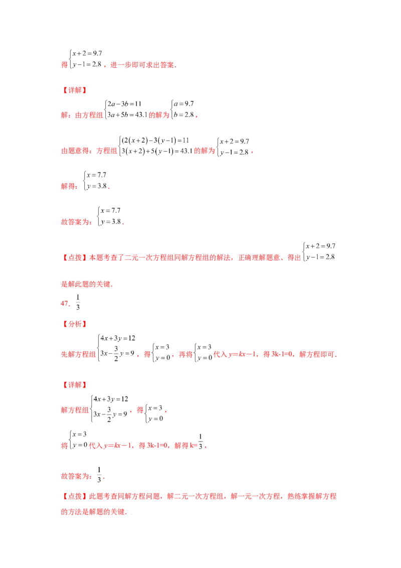 专题5.12求解二元一次方程组题型分类专题（专项练习）（巩固篇）-2021-2022学年八年级数学上册基础知识专项讲练（北师大版）_北师大初中数学_8上-北师大版初中数学_旧版_06专项讲练