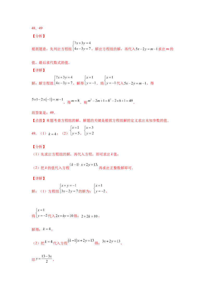 专题5.12求解二元一次方程组题型分类专题（专项练习）（巩固篇）-2021-2022学年八年级数学上册基础知识专项讲练（北师大版）_北师大初中数学_8上-北师大版初中数学_旧版_06专项讲练