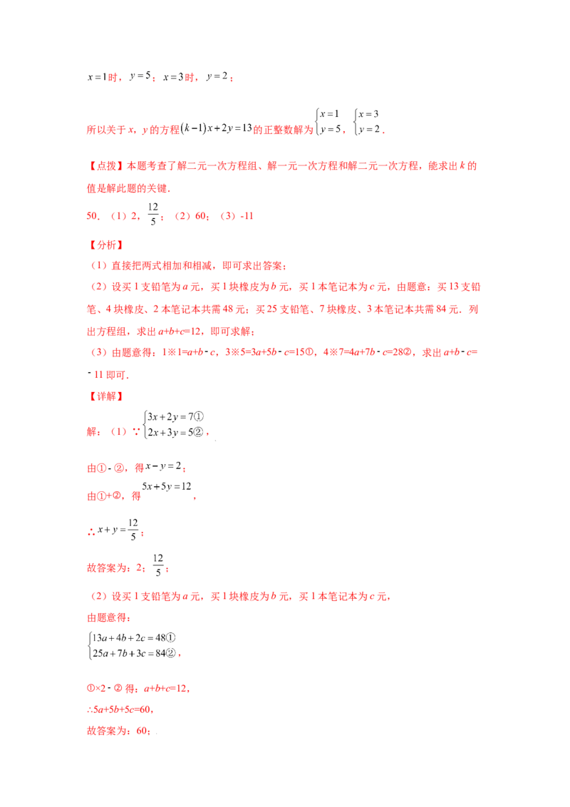 专题5.12求解二元一次方程组题型分类专题（专项练习）（巩固篇）-2021-2022学年八年级数学上册基础知识专项讲练（北师大版）_北师大初中数学_8上-北师大版初中数学_旧版_06专项讲练