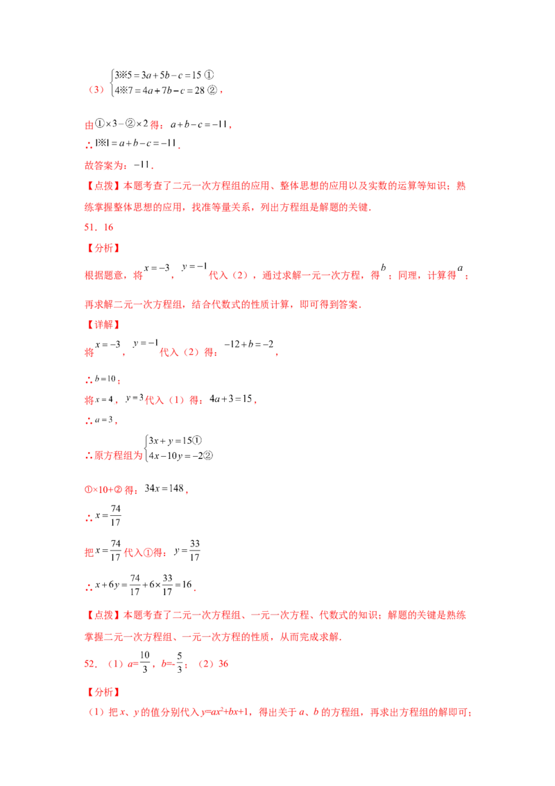 专题5.12求解二元一次方程组题型分类专题（专项练习）（巩固篇）-2021-2022学年八年级数学上册基础知识专项讲练（北师大版）_北师大初中数学_8上-北师大版初中数学_旧版_06专项讲练