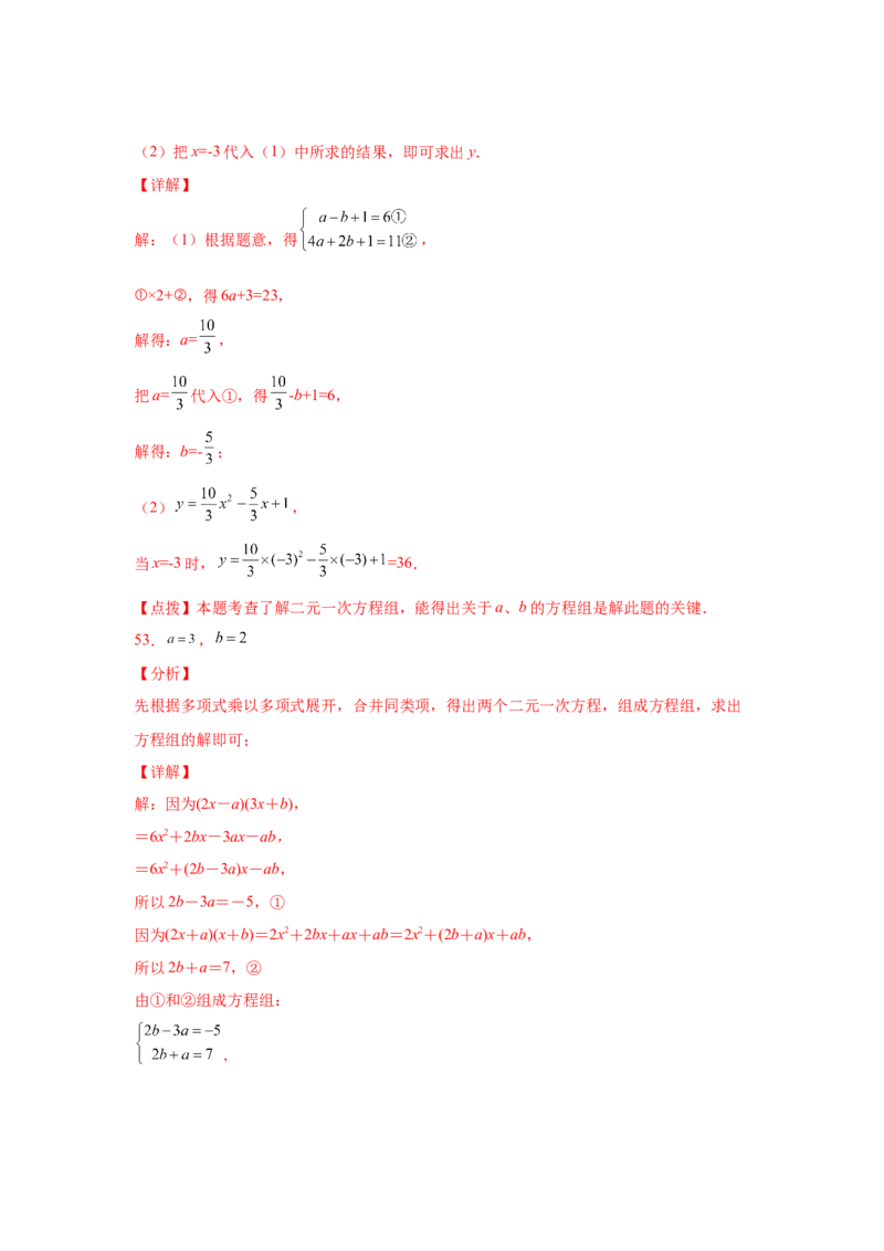 专题5.12求解二元一次方程组题型分类专题（专项练习）（巩固篇）-2021-2022学年八年级数学上册基础知识专项讲练（北师大版）_北师大初中数学_8上-北师大版初中数学_旧版_06专项讲练