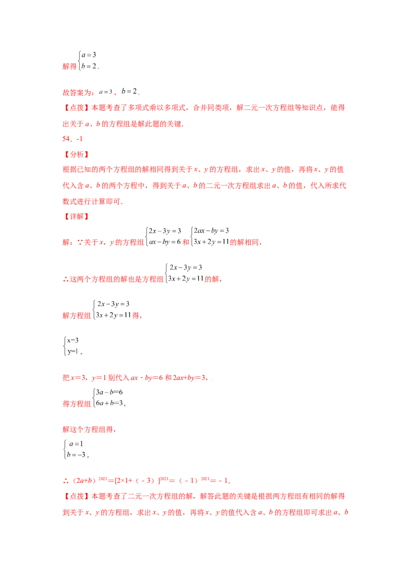 专题5.12求解二元一次方程组题型分类专题（专项练习）（巩固篇）-2021-2022学年八年级数学上册基础知识专项讲练（北师大版）_北师大初中数学_8上-北师大版初中数学_旧版_06专项讲练