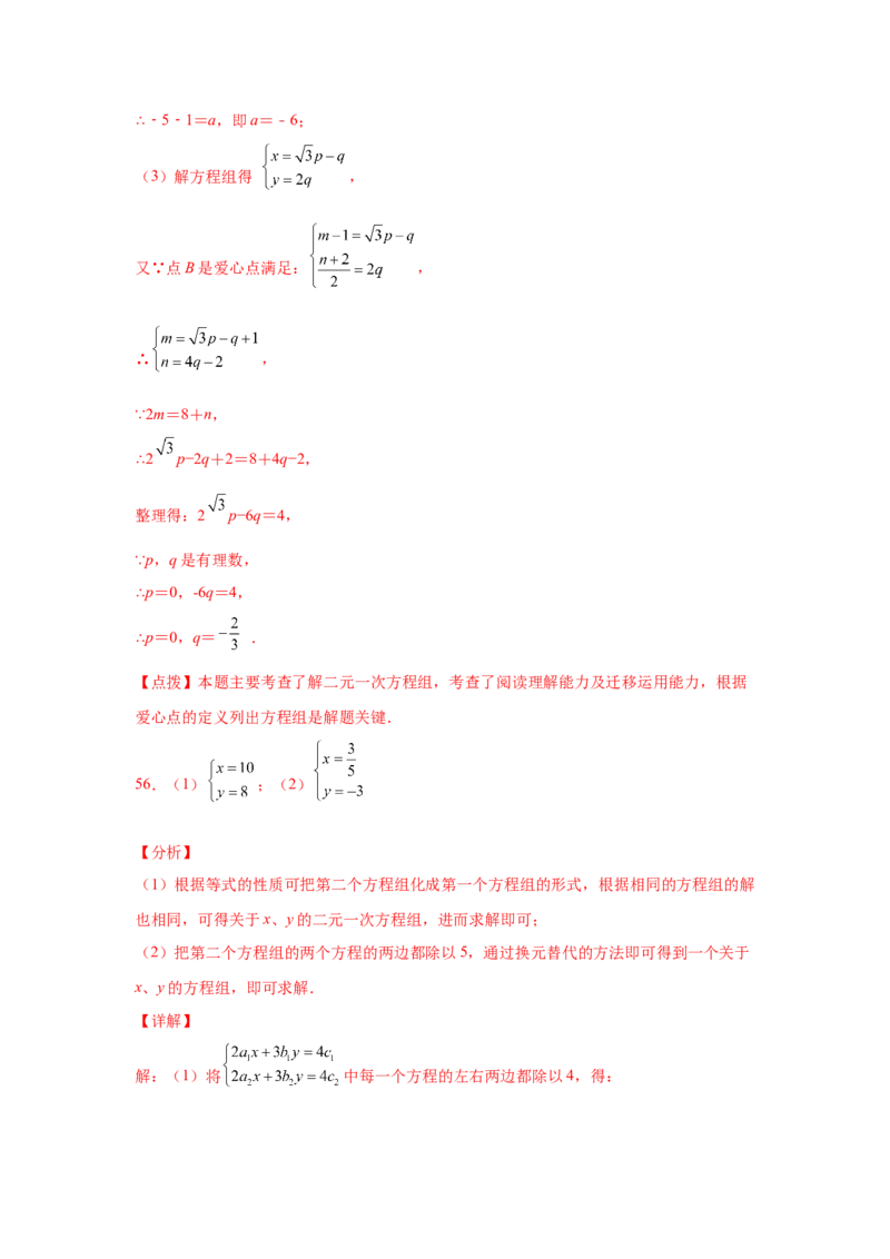 专题5.12求解二元一次方程组题型分类专题（专项练习）（巩固篇）-2021-2022学年八年级数学上册基础知识专项讲练（北师大版）_北师大初中数学_8上-北师大版初中数学_旧版_06专项讲练
